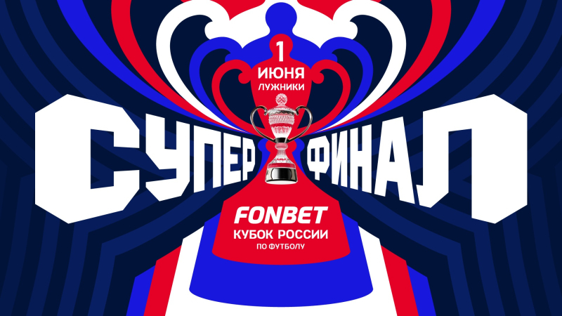 Ростов — ЦСКА